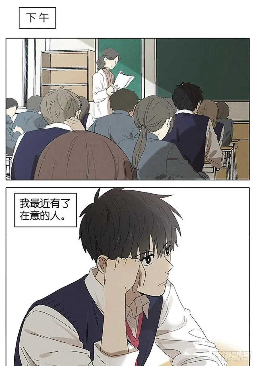 暗恋17 第11页