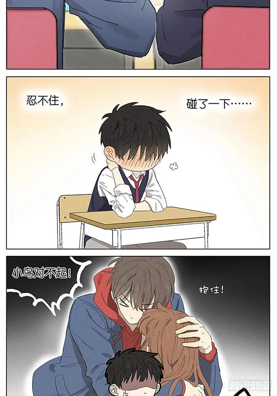 暗恋17 第14页