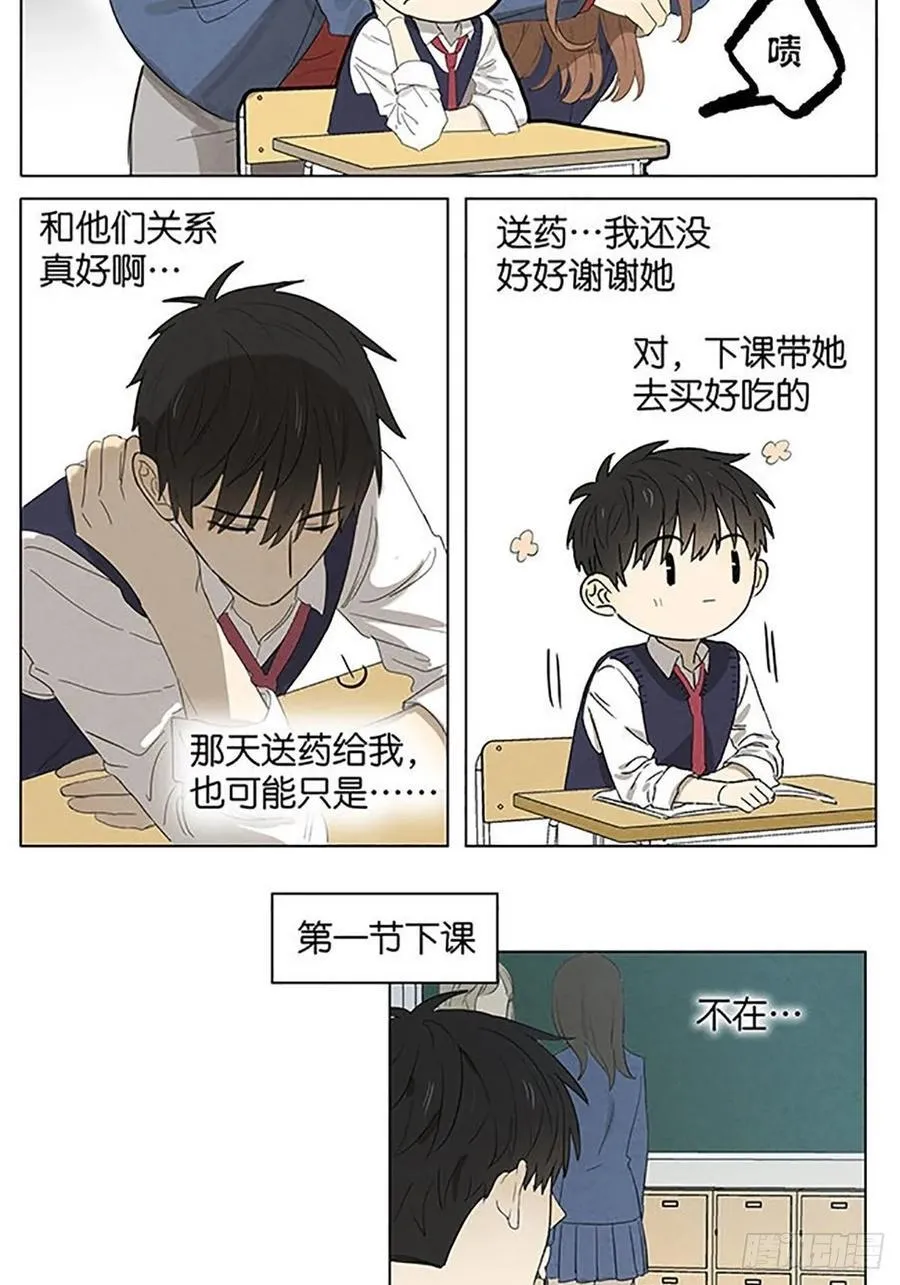暗恋17 第15页
