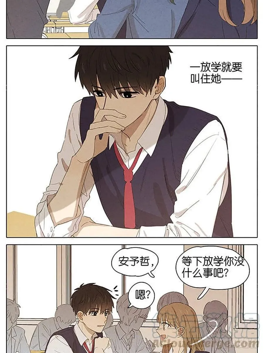 暗恋17 第19页
