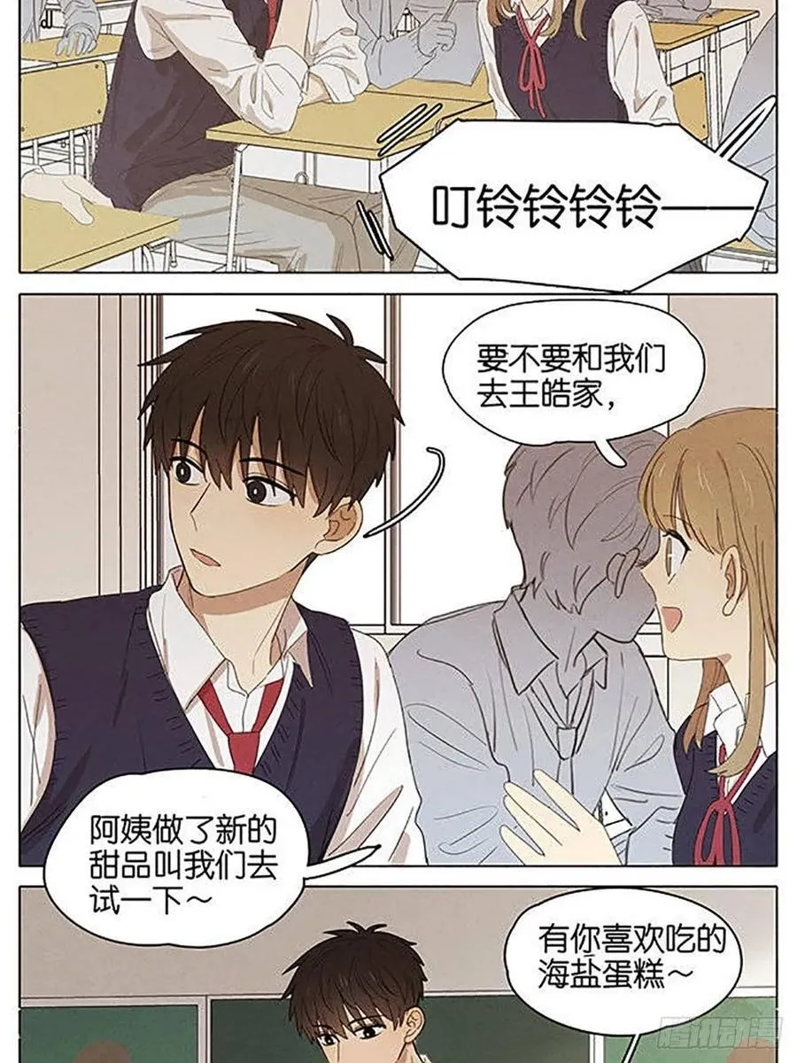 暗恋17 第20页