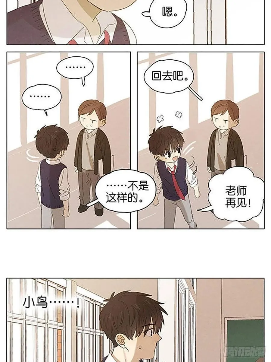暗恋17 第24页