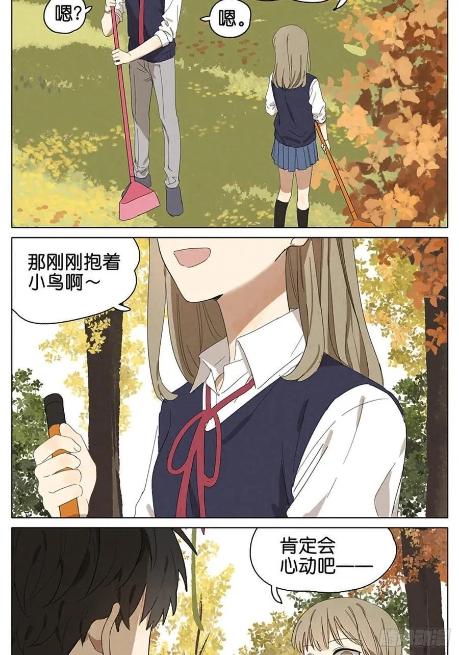暗恋19 第2页