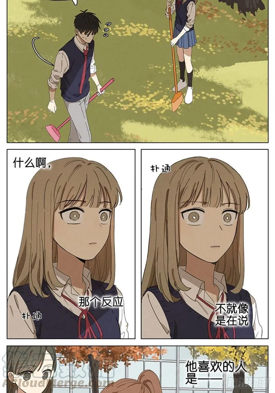 暗恋19 第4页