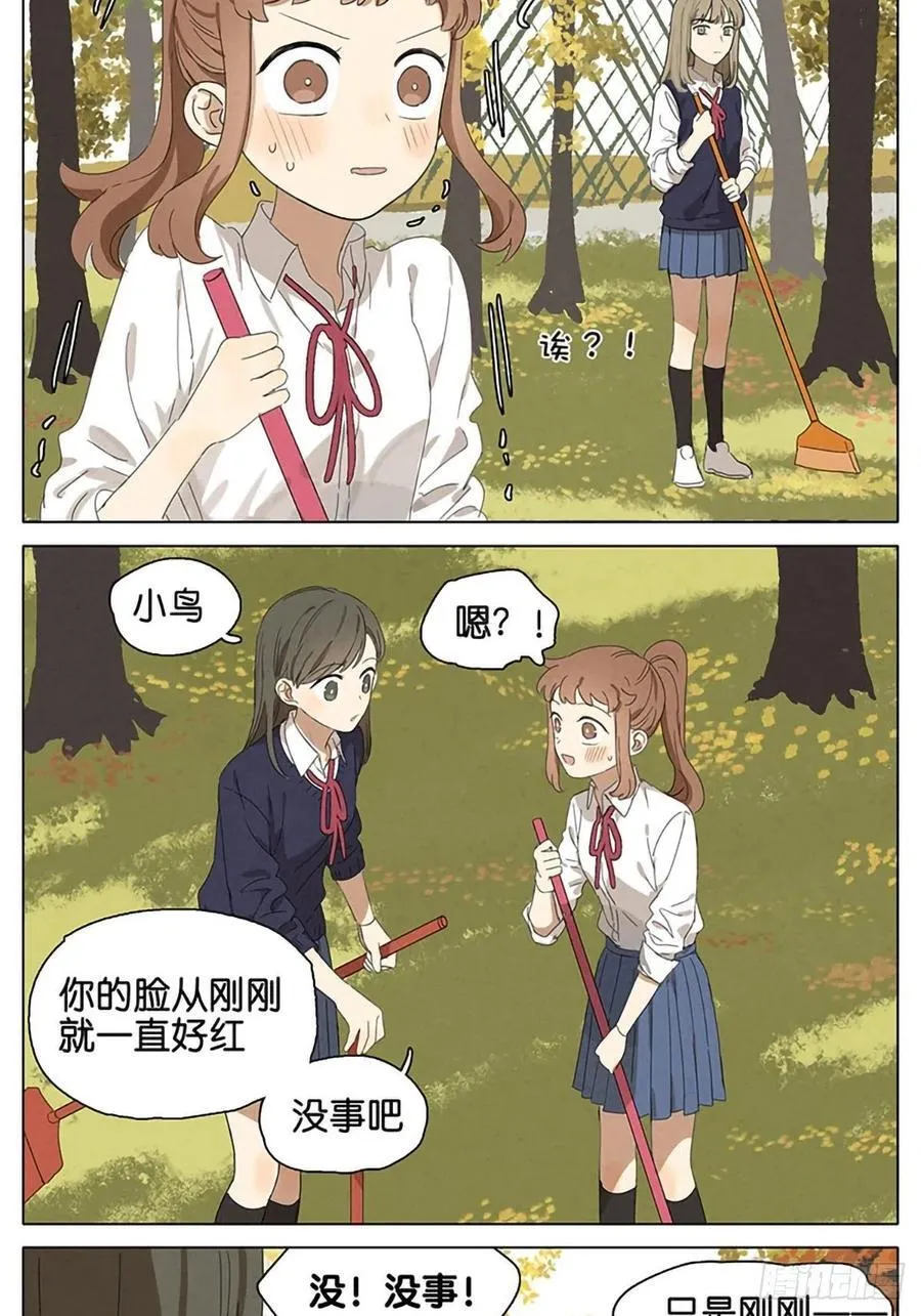 暗恋19 第6页