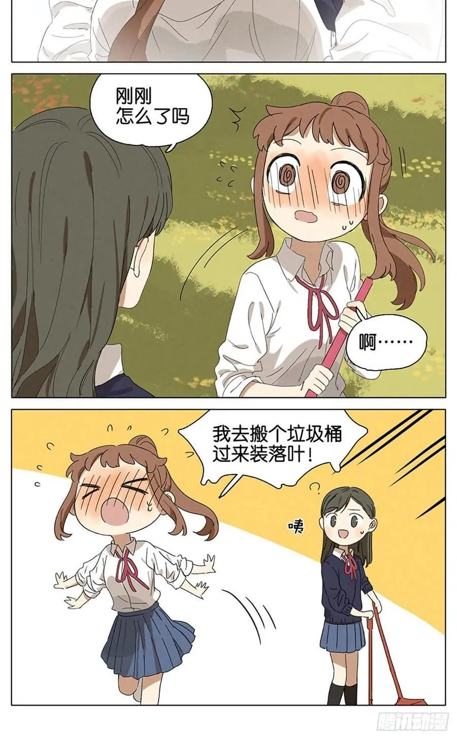 暗恋19 第8页