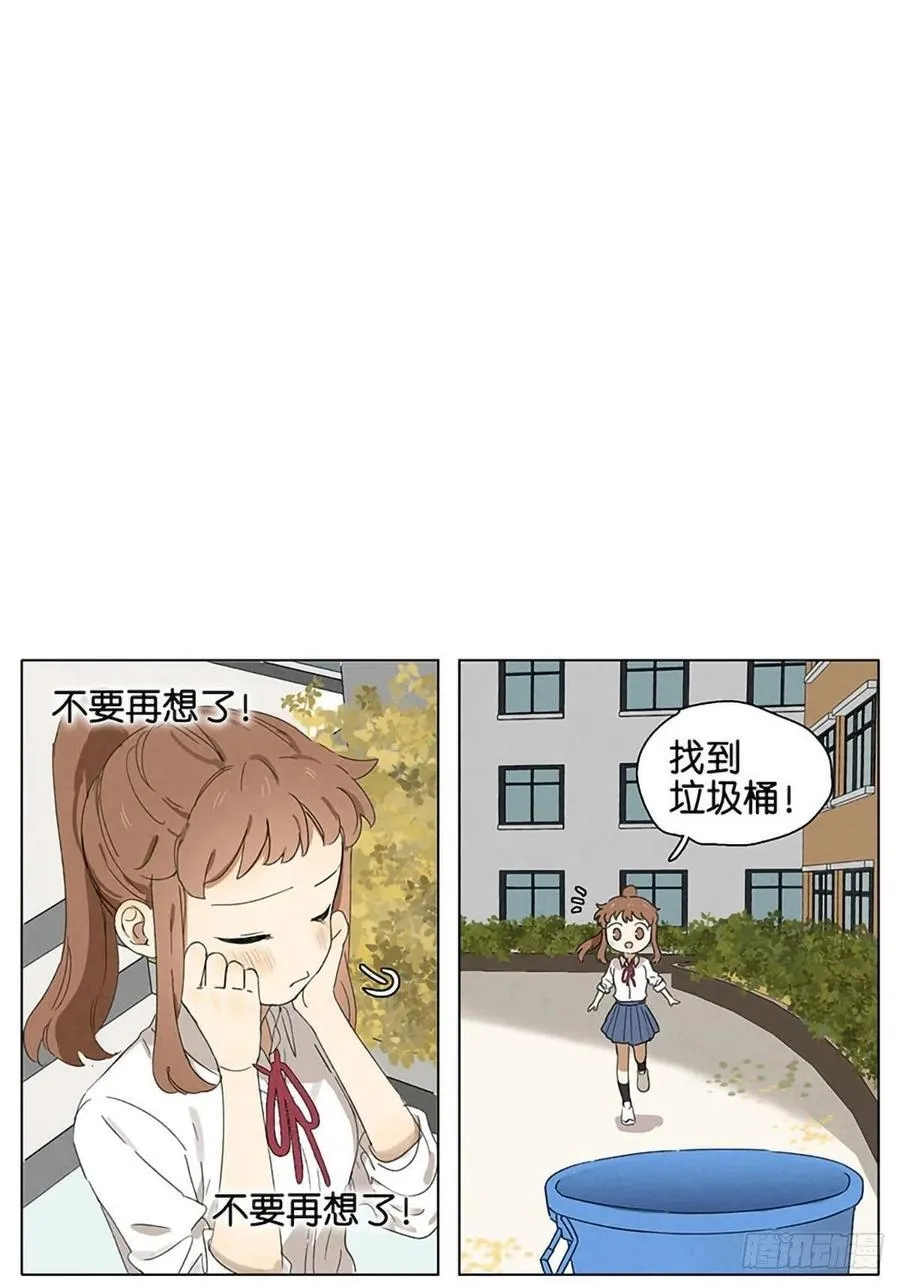 暗恋19 第9页