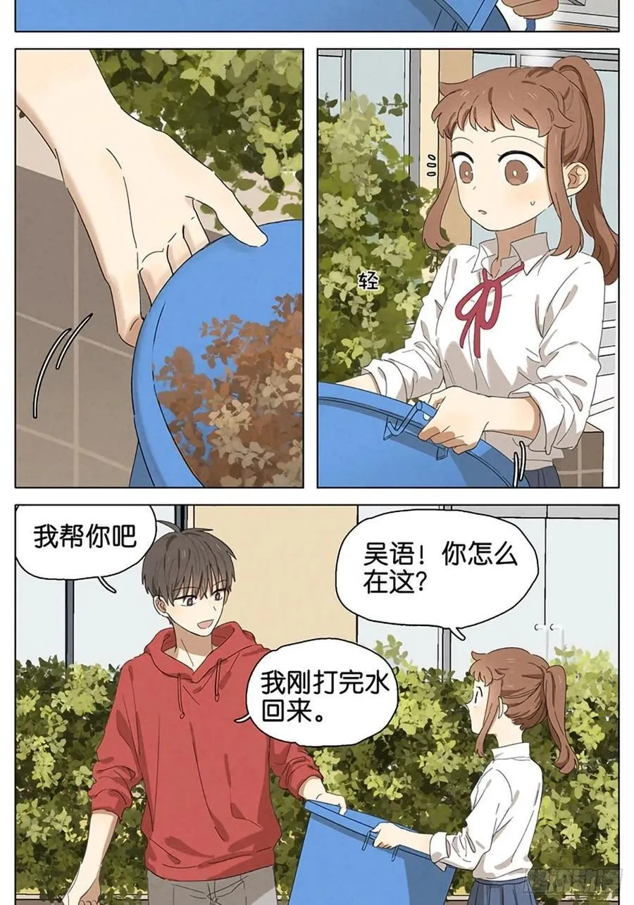 暗恋19 第11页
