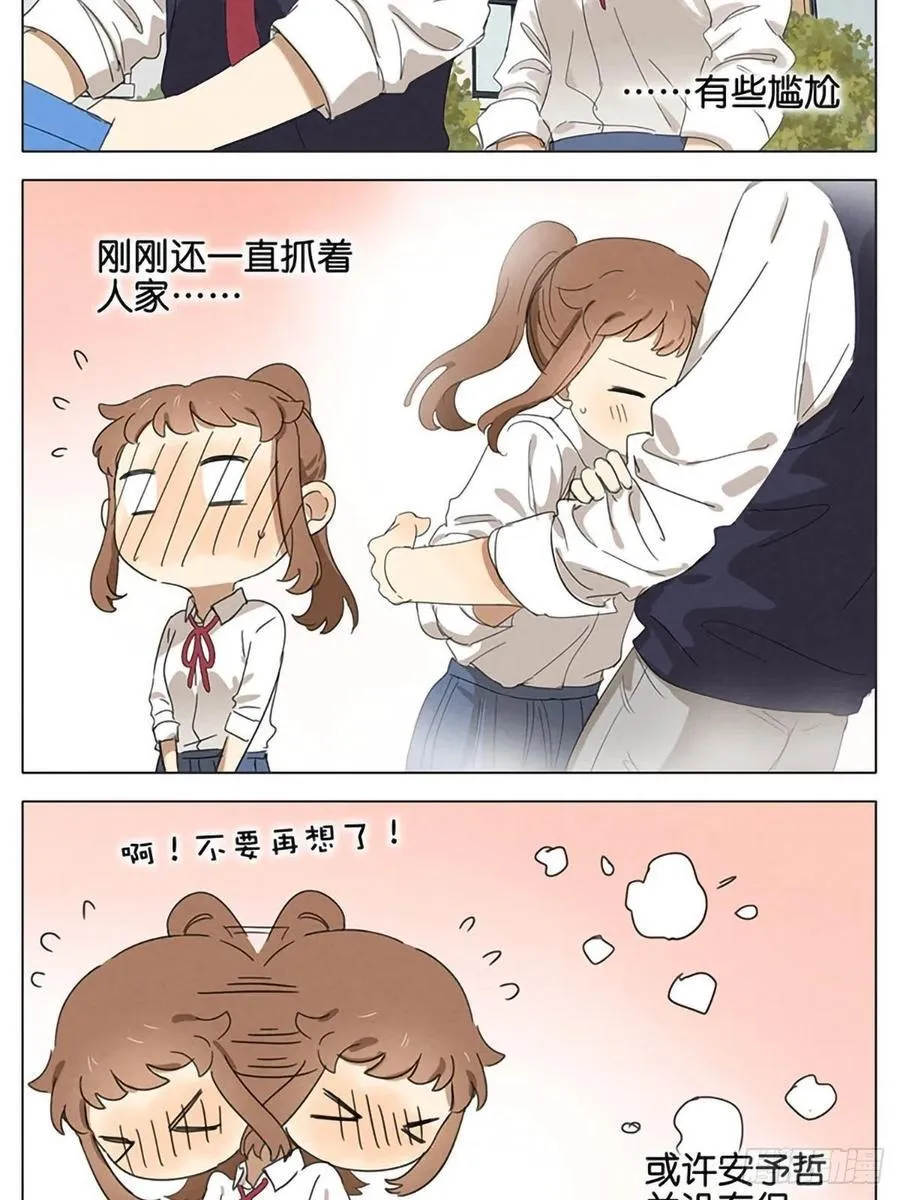 暗恋19 第17页