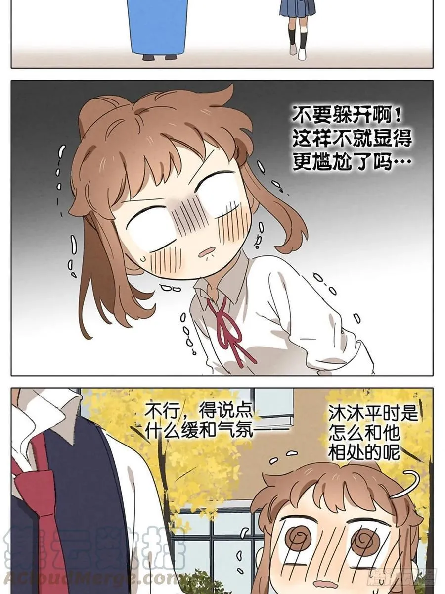 暗恋19 第19页