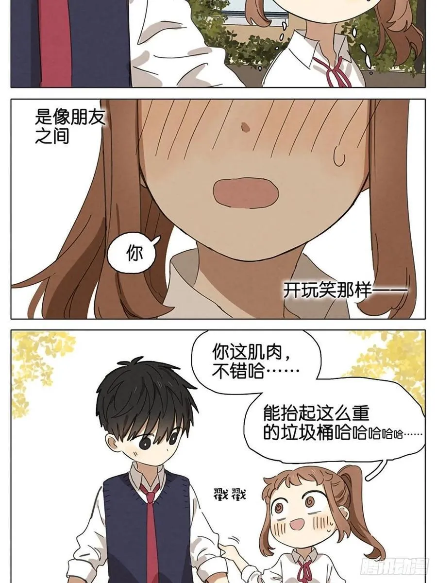 暗恋19 第20页
