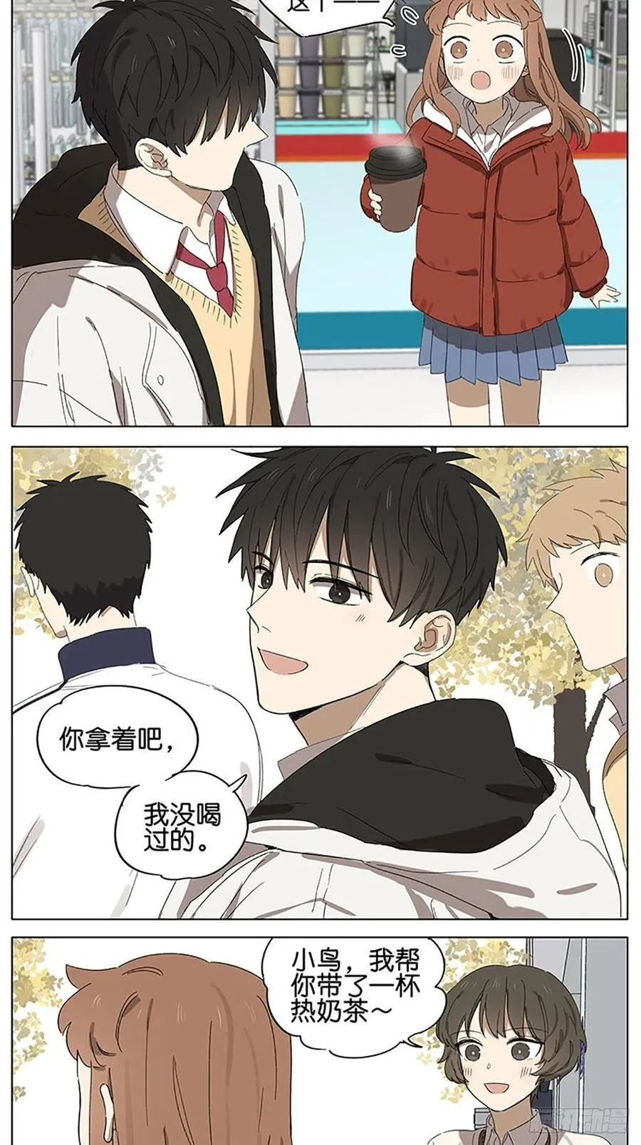 暗恋20 第17页