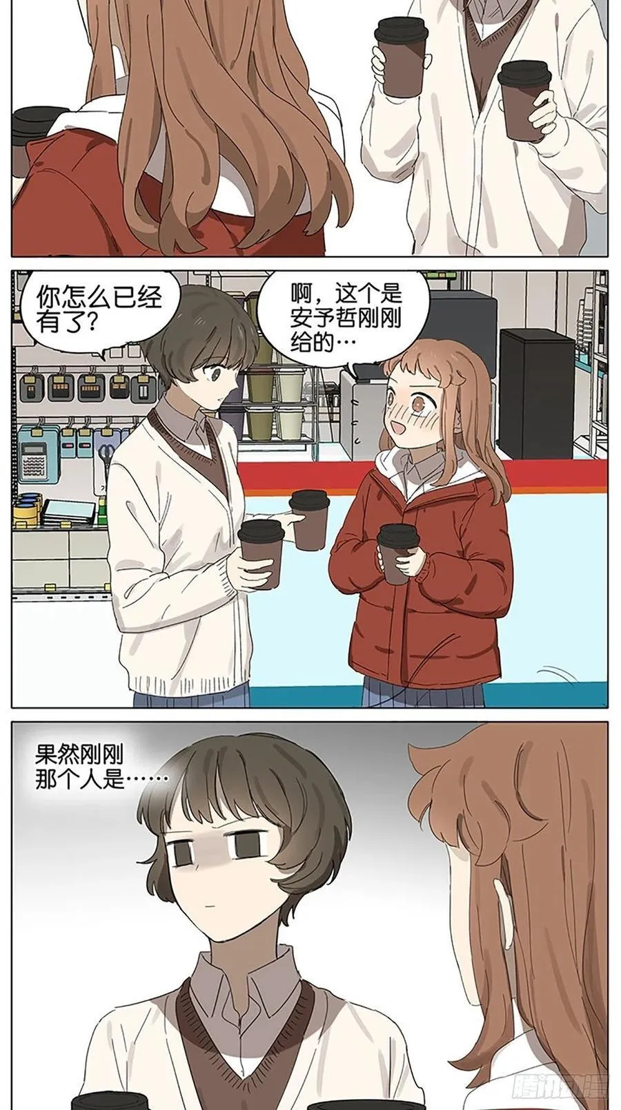 暗恋20 第18页