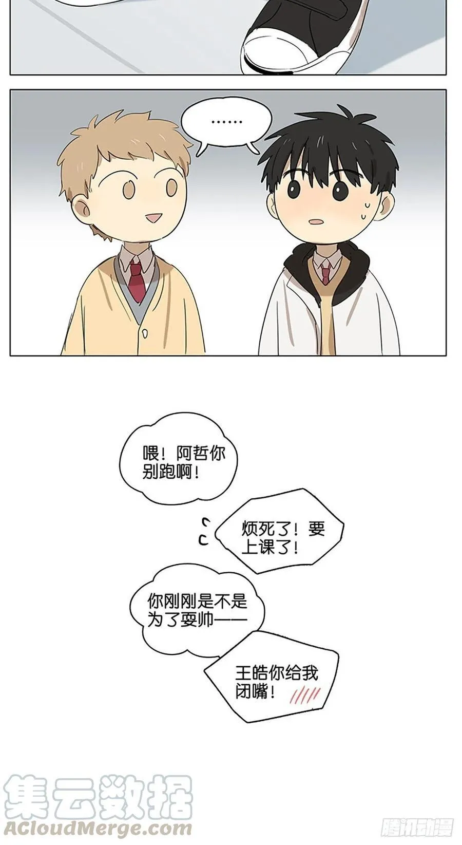 暗恋20 第22页