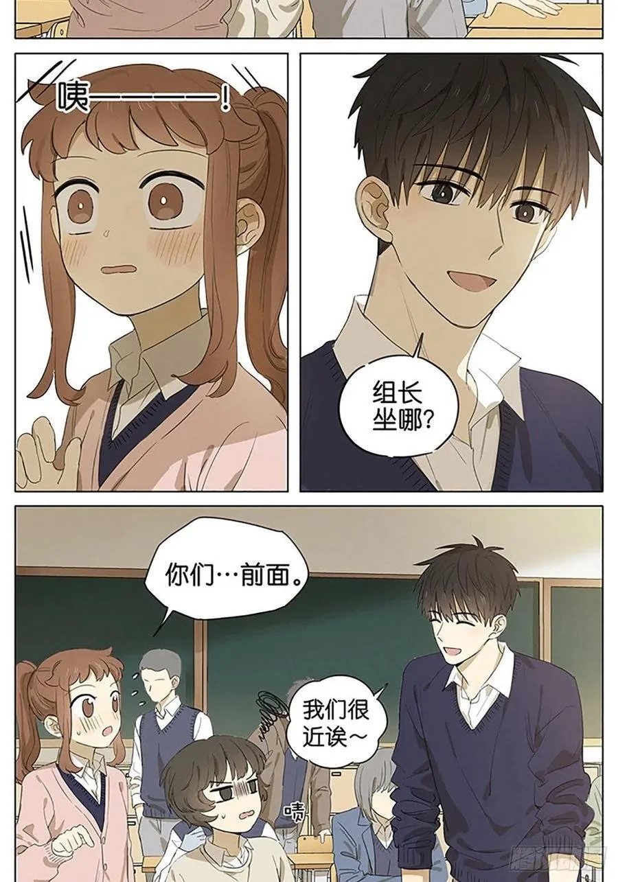 暗恋21 第8页