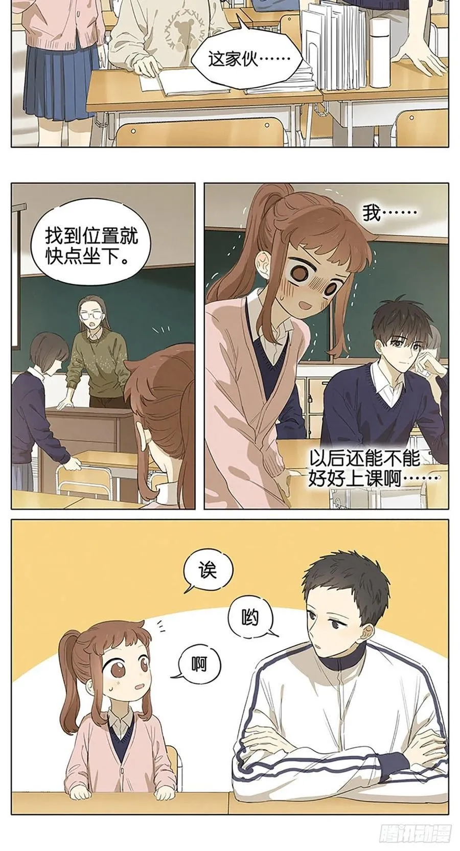 暗恋21 第9页