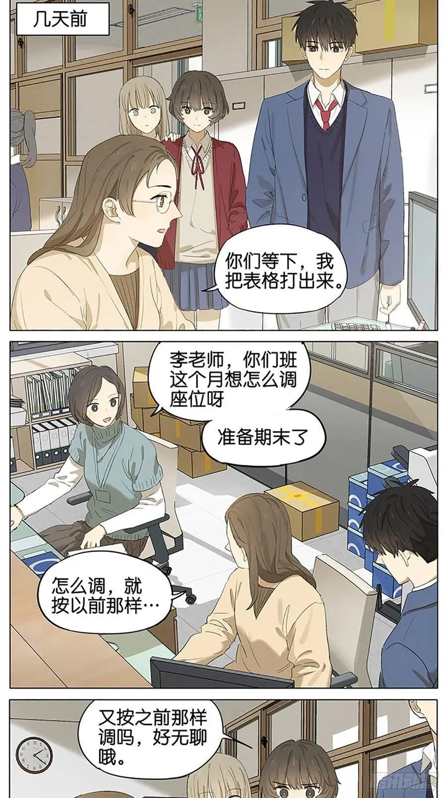 暗恋21 第11页