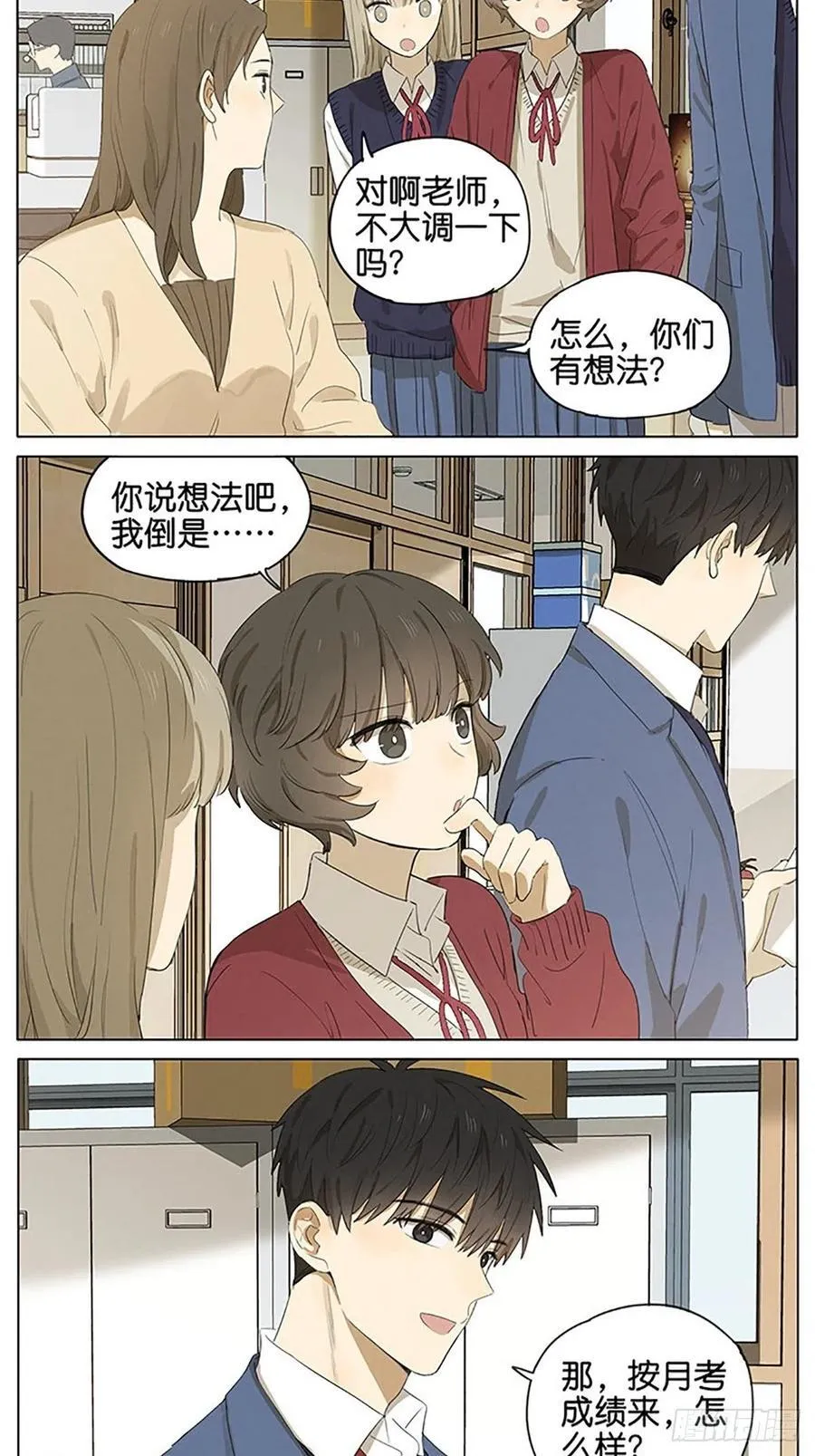 暗恋21 第12页