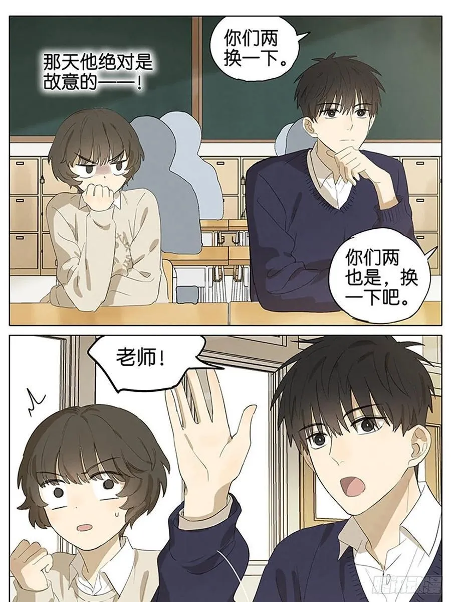 暗恋21 第14页
