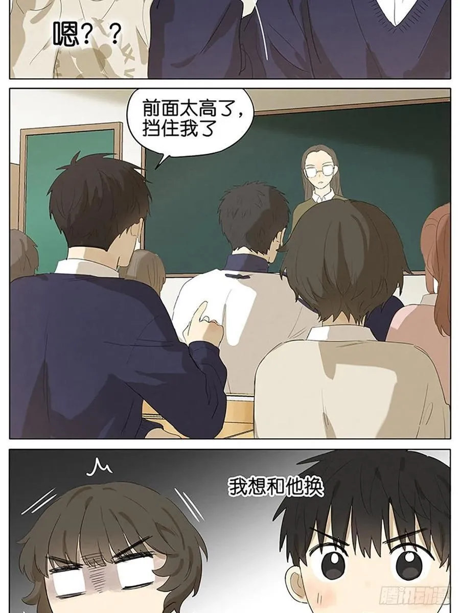 暗恋21 第15页