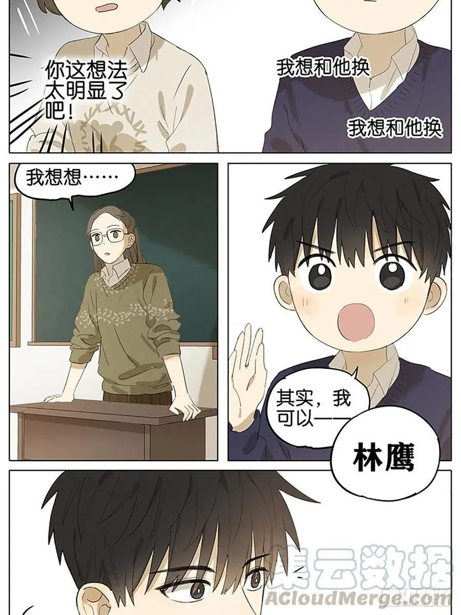 暗恋21 第16页