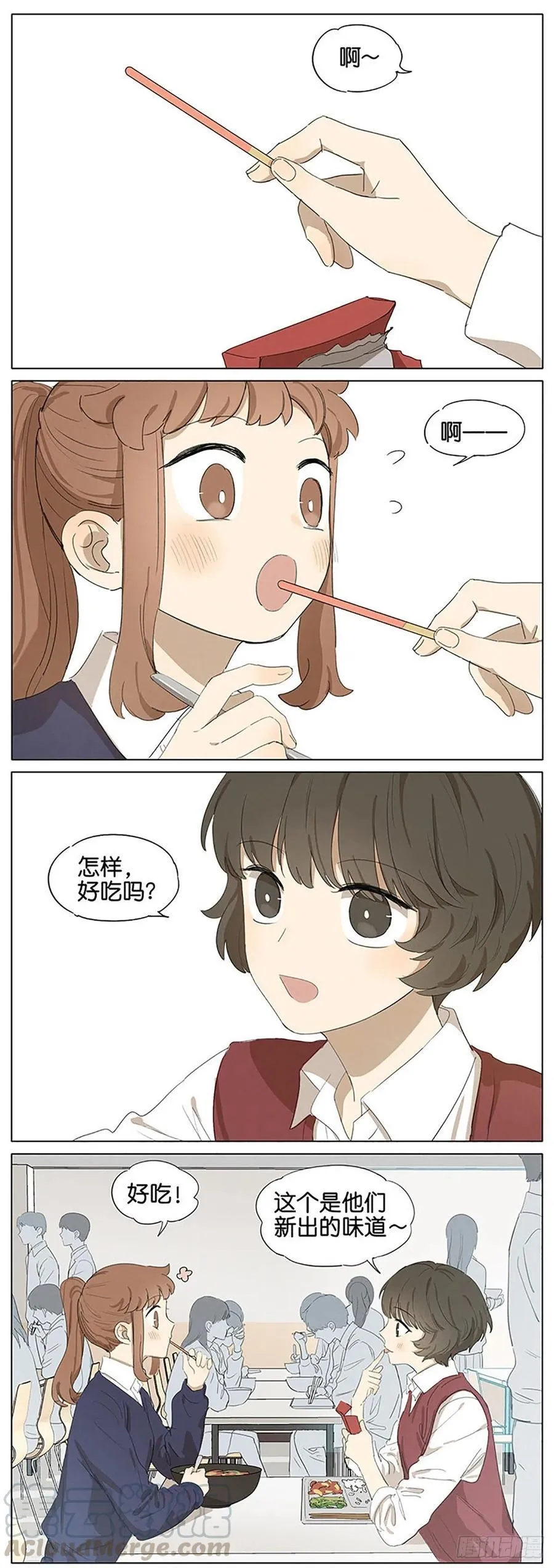 暗恋21 第21页