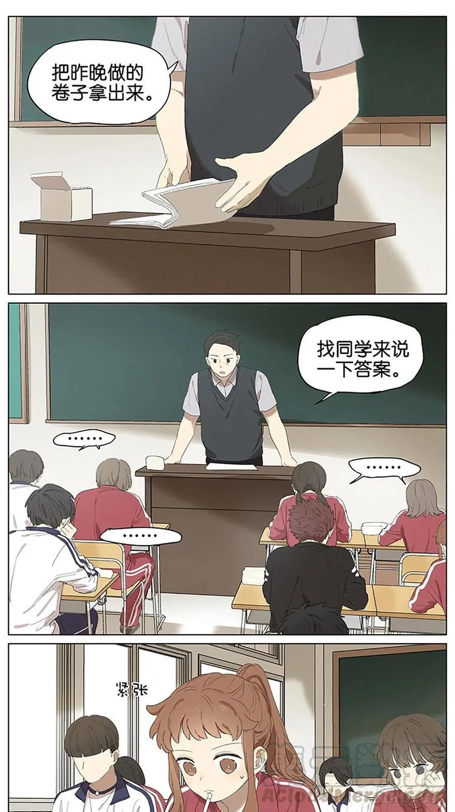 暗恋 上课 第1页