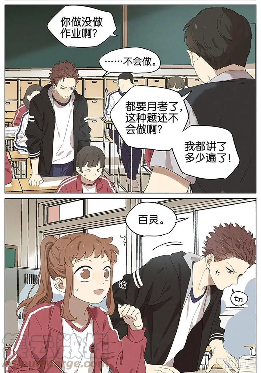 暗恋 上课 第5页
