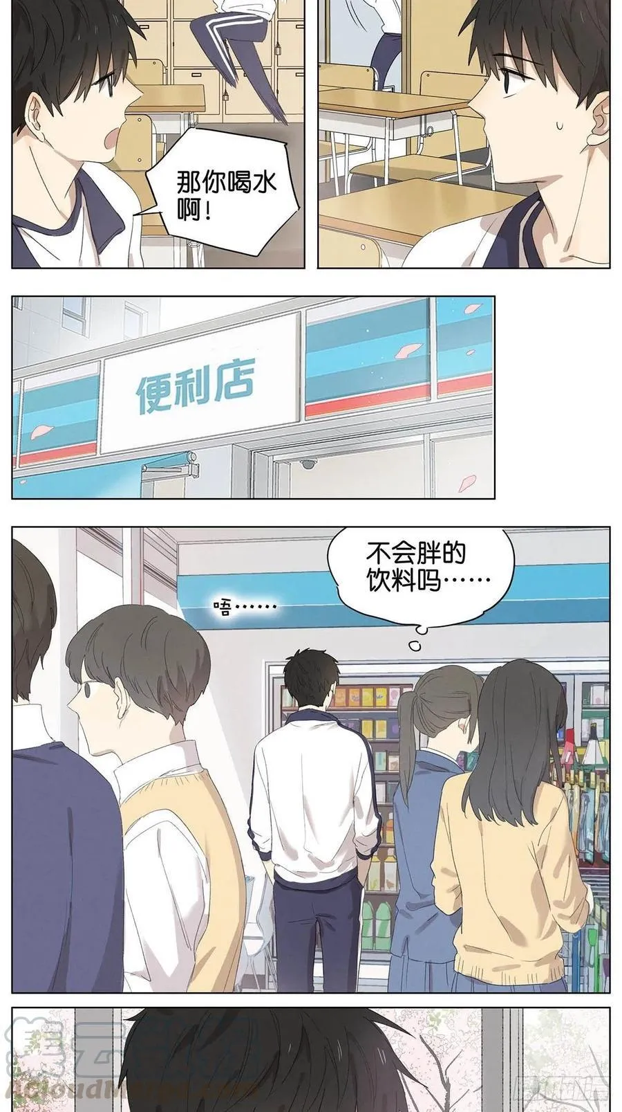 暗恋 上课 第15页