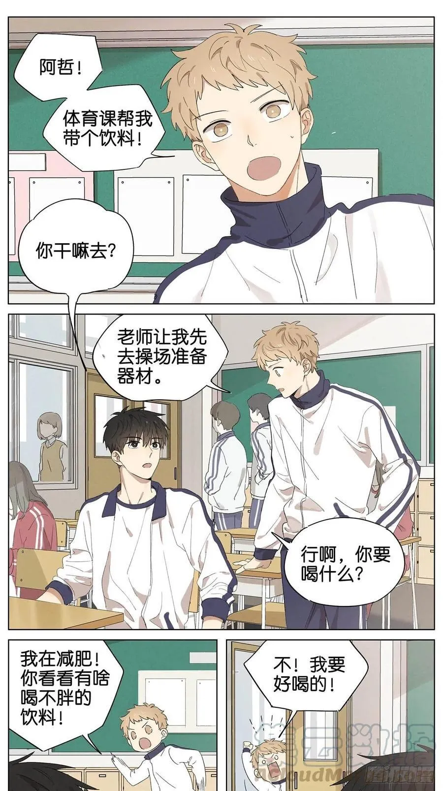 暗恋 体育课买水 第1页