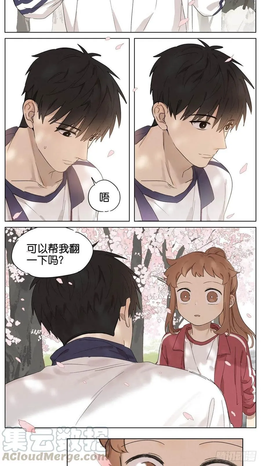 暗恋 体育课买水 第6页
