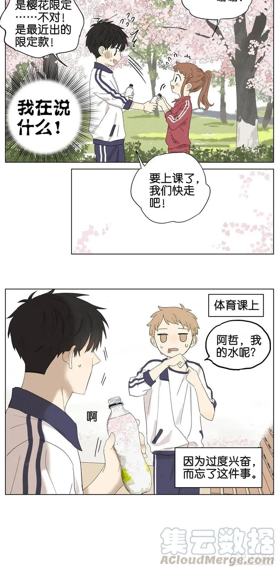 暗恋 体育课买水 第10页