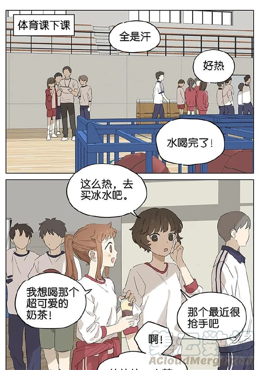 暗恋 体育课买水 第11页