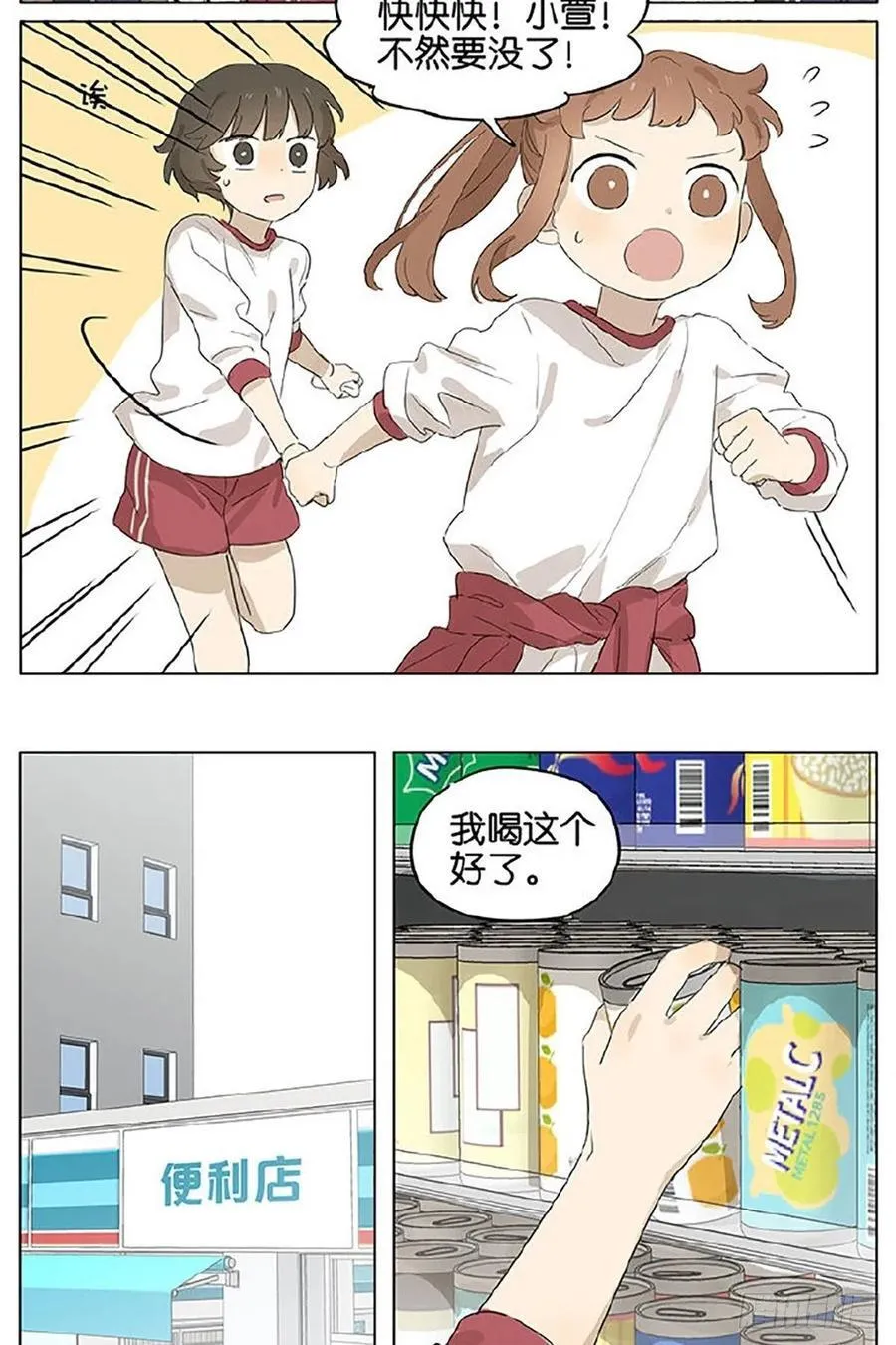 暗恋 体育课买水 第12页