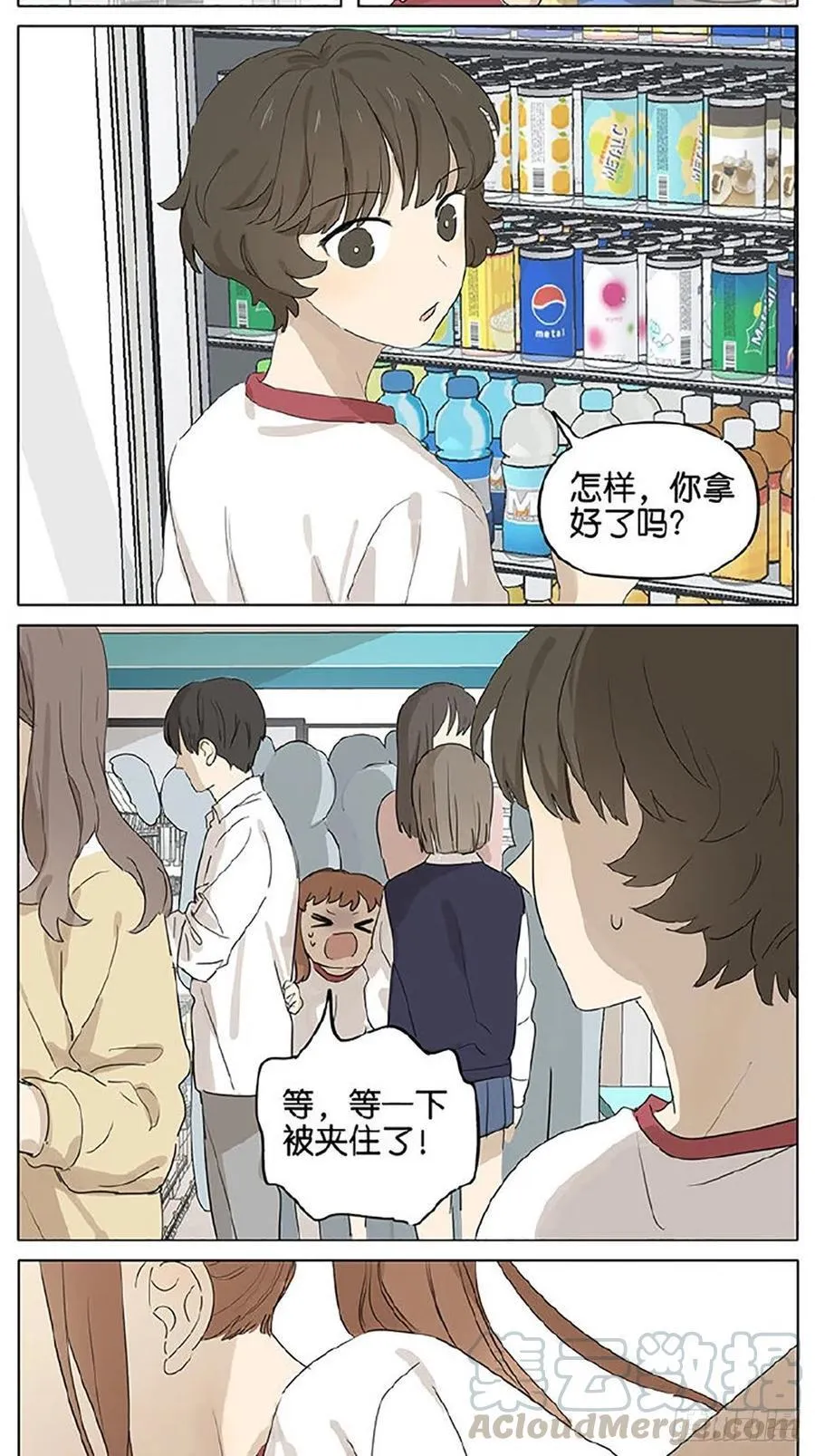 暗恋 买水 第3页