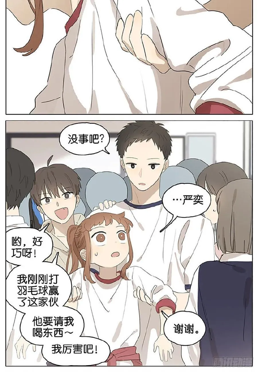 暗恋 买水 第4页