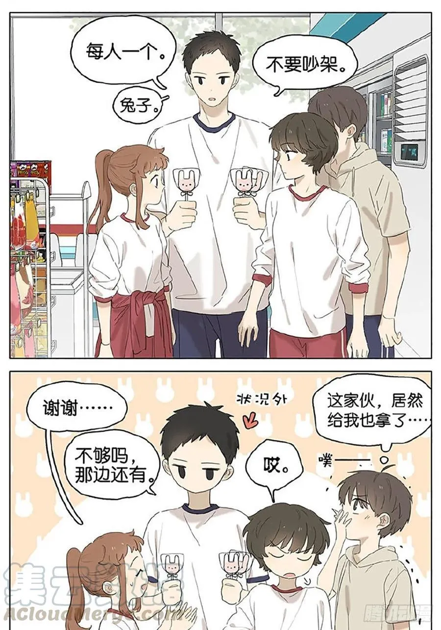 暗恋 买水 第11页