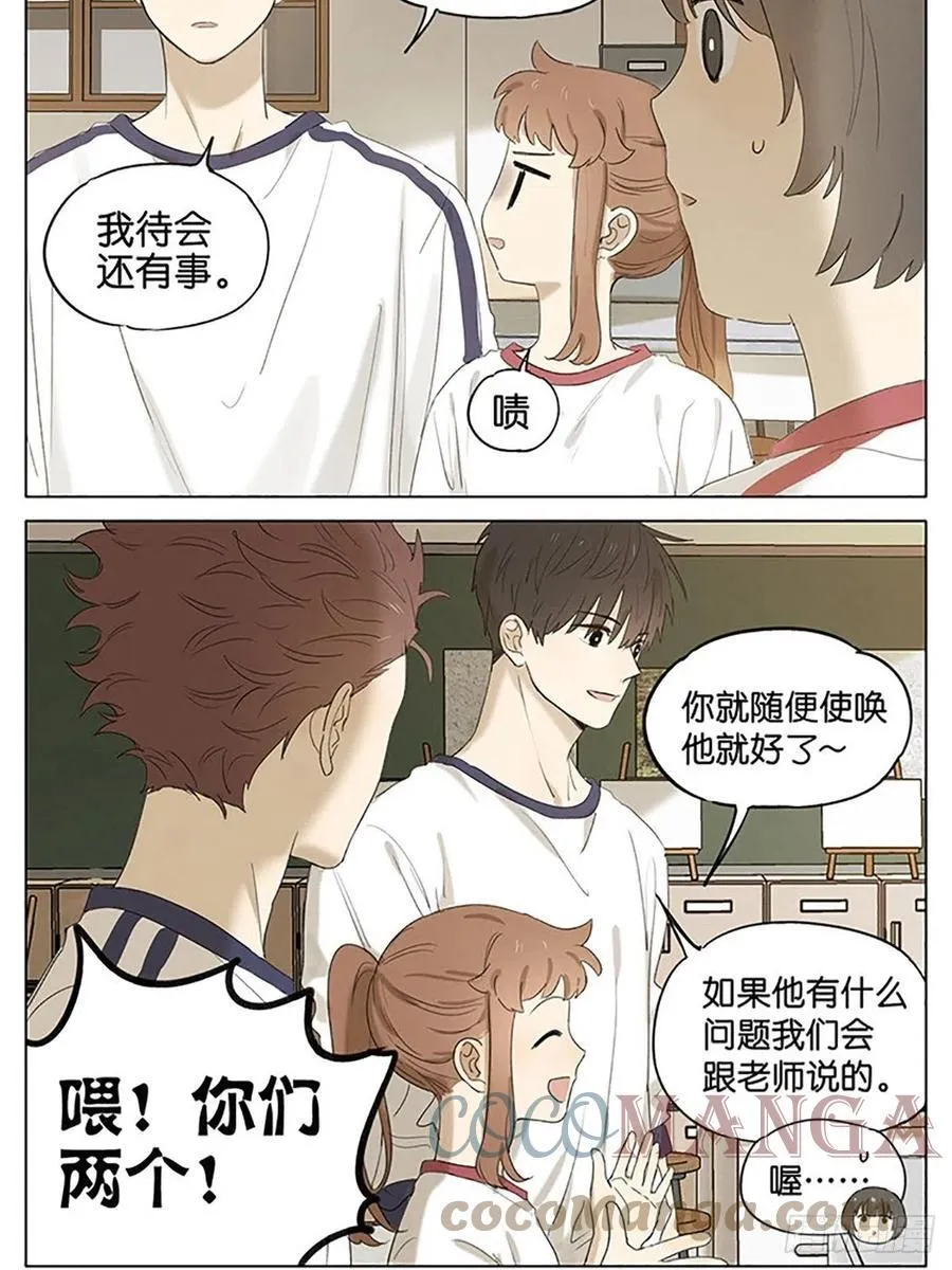 放学留下 第5页