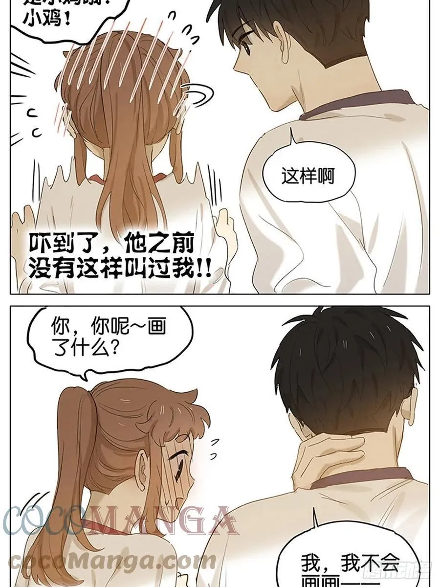 放学留下 第17页