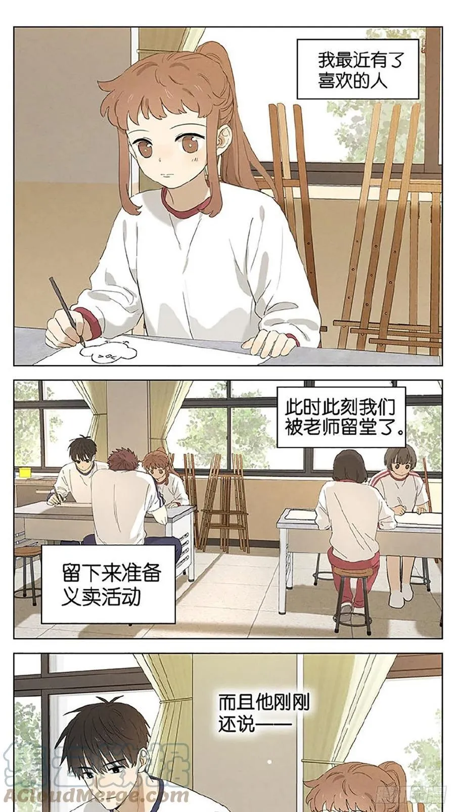 放学留下 第21页