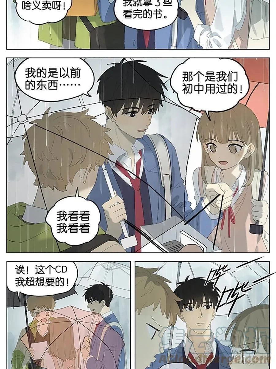 下雨天 第3页