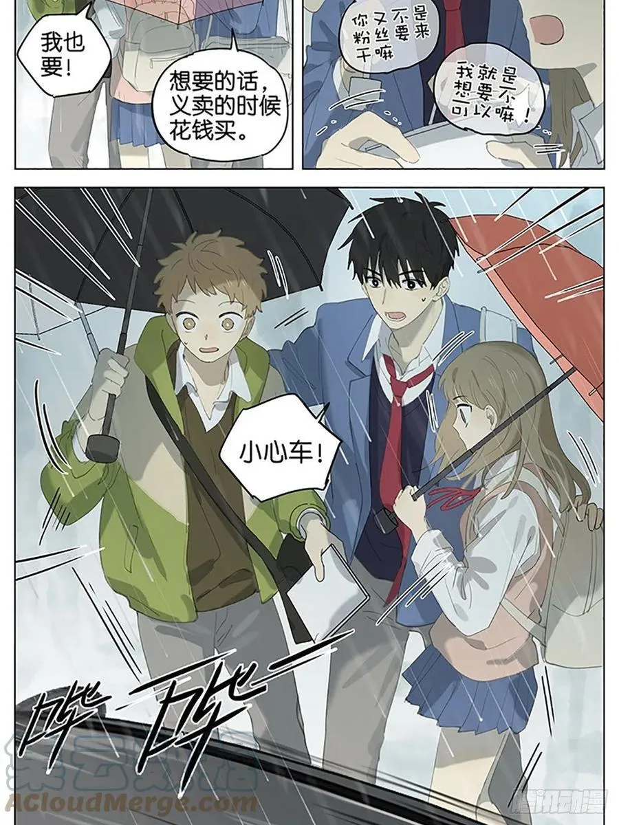 下雨天 第4页