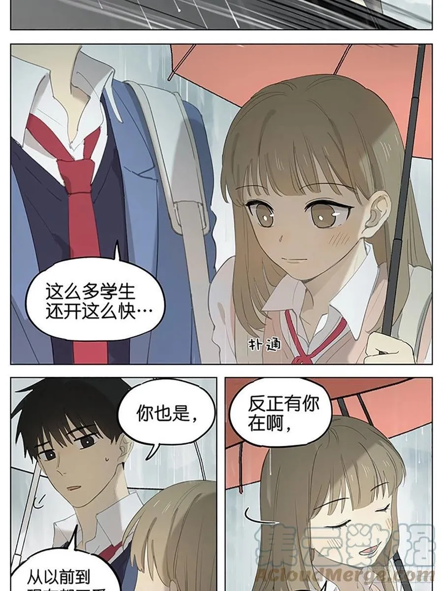 下雨天 第5页