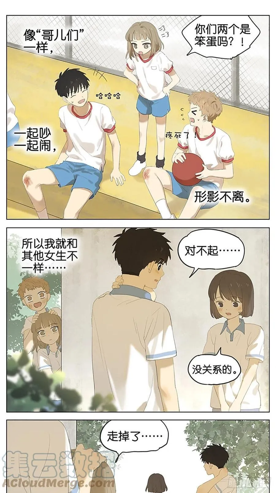 下雨天 第7页