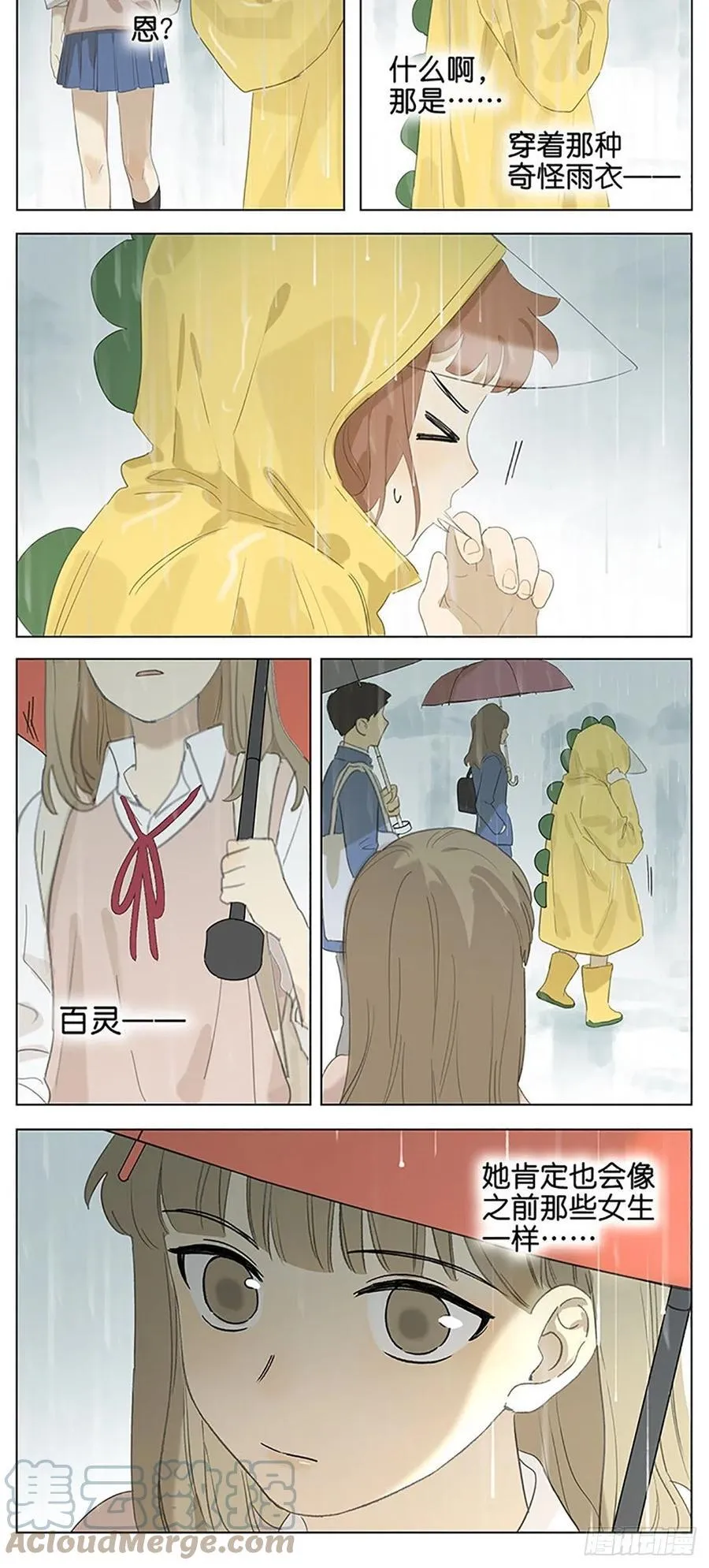 下雨天 第10页