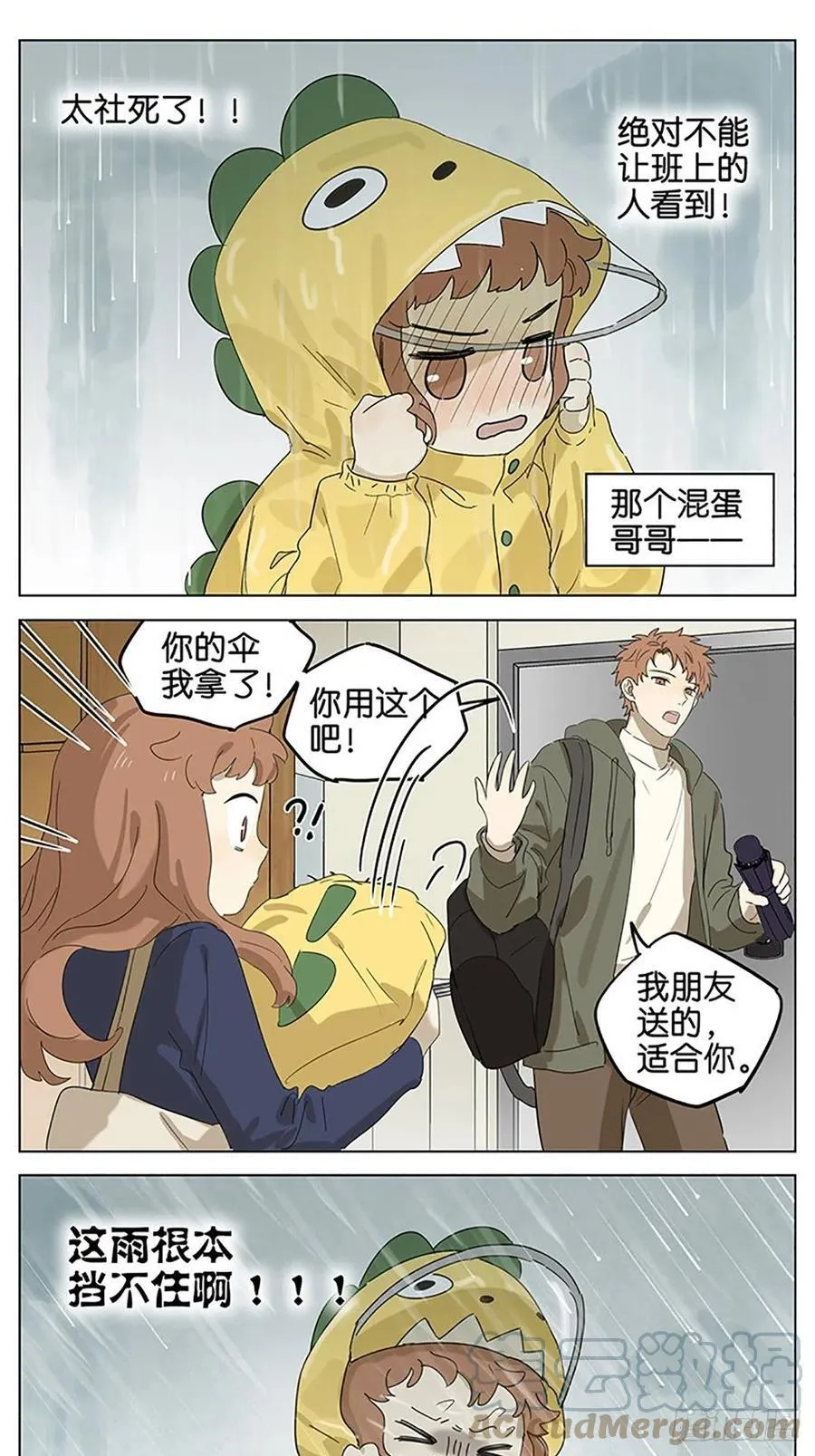 下雨天 第11页
