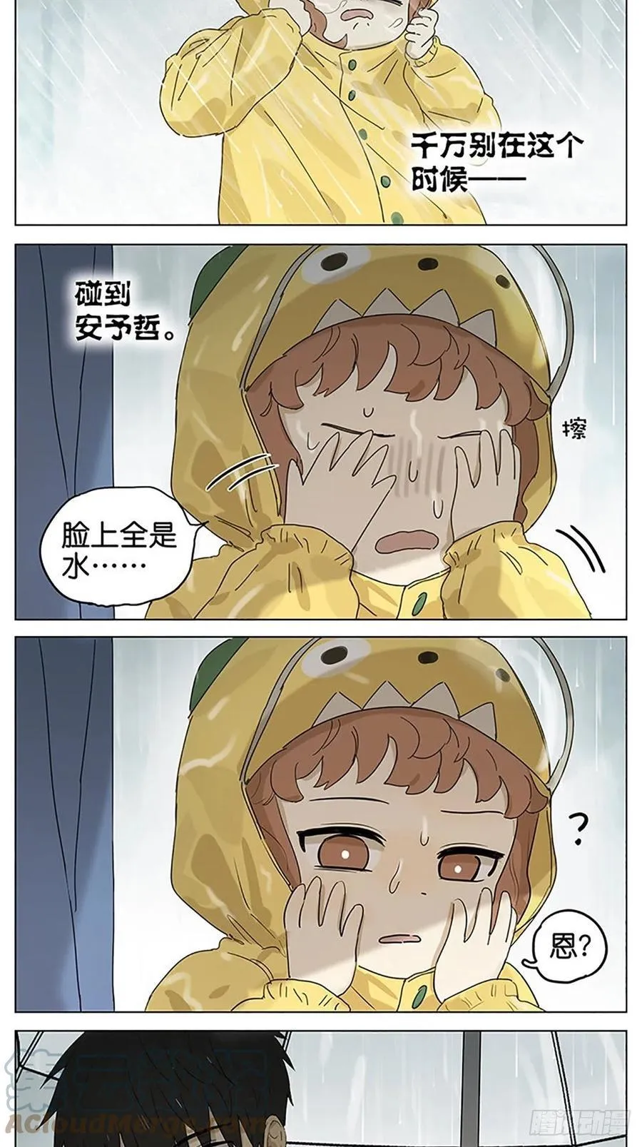 下雨天 第12页