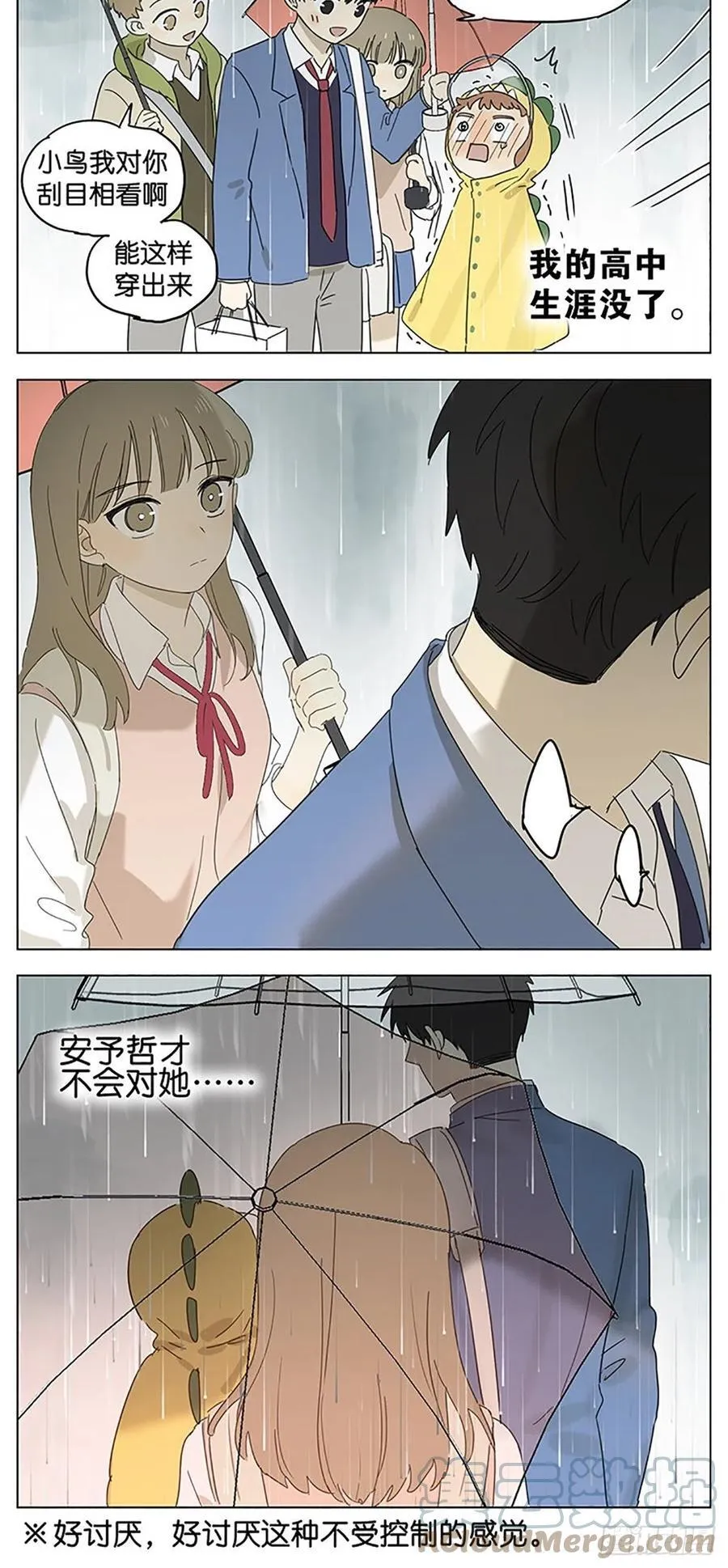 下雨天 第14页