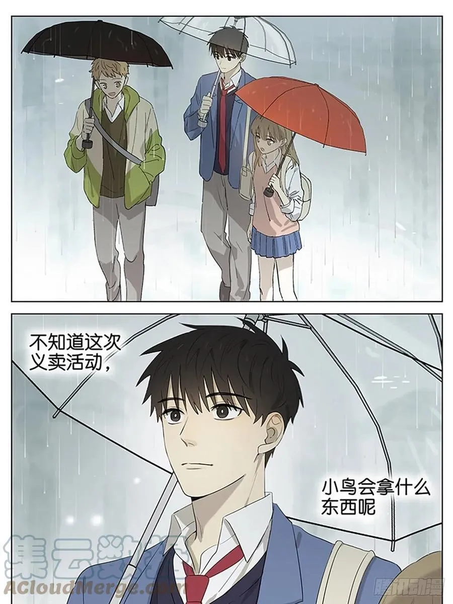 下雨天 第15页