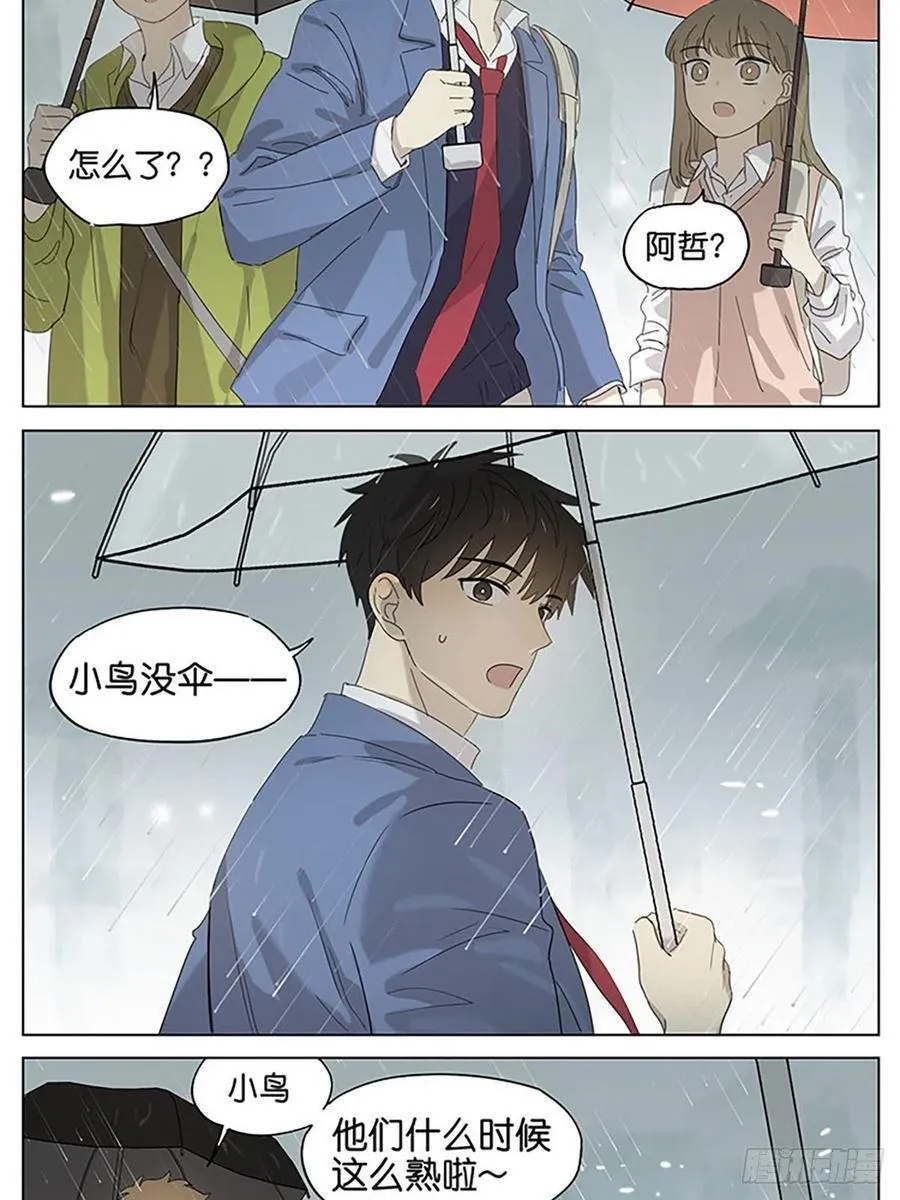 下雨天2 第6页